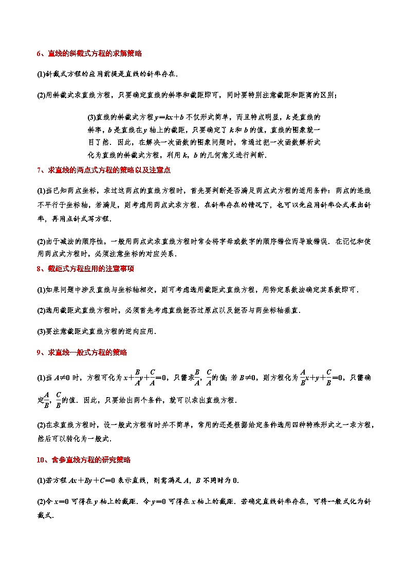 考点03 直线的方程-2023-2024学年高二数学专题高分突破(人教A版选择性必修第一册)02