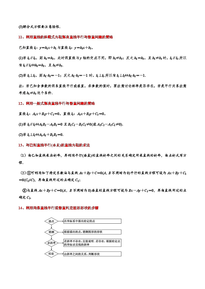 考点03 直线的方程-2023-2024学年高二数学专题高分突破(人教A版选择性必修第一册)03
