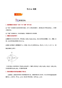 考点06 椭圆-2023-2024学年高二数学专题高分突破(人教A版选择性必修第一册)