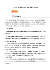 考点07 椭圆离心率14种常见考法归类-2023-2024学年高二数学专题高分突破(人教A版选择性必修第一册)