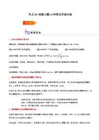 考点08 椭圆大题14种常见考法归类-2023-2024学年高二数学专题高分突破(人教A版选择性必修第一册)