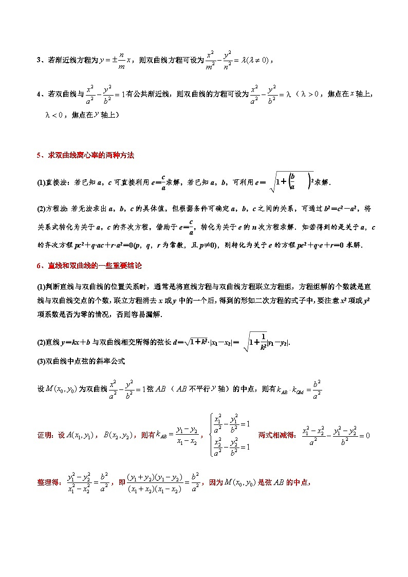考点09 双曲线的15种常见考法归类-2023-2024学年高二数学专题高分突破(人教A版选择性必修第一册)02