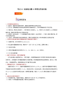 考点11 双曲线大题11种常见考法归类-2023-2024学年高二数学专题高分突破(人教A版选择性必修第一册)