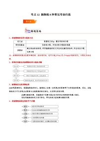 考点12 抛物线8种常见考法归类-2023-2024学年高二数学专题高分突破(人教A版选择性必修第一册)