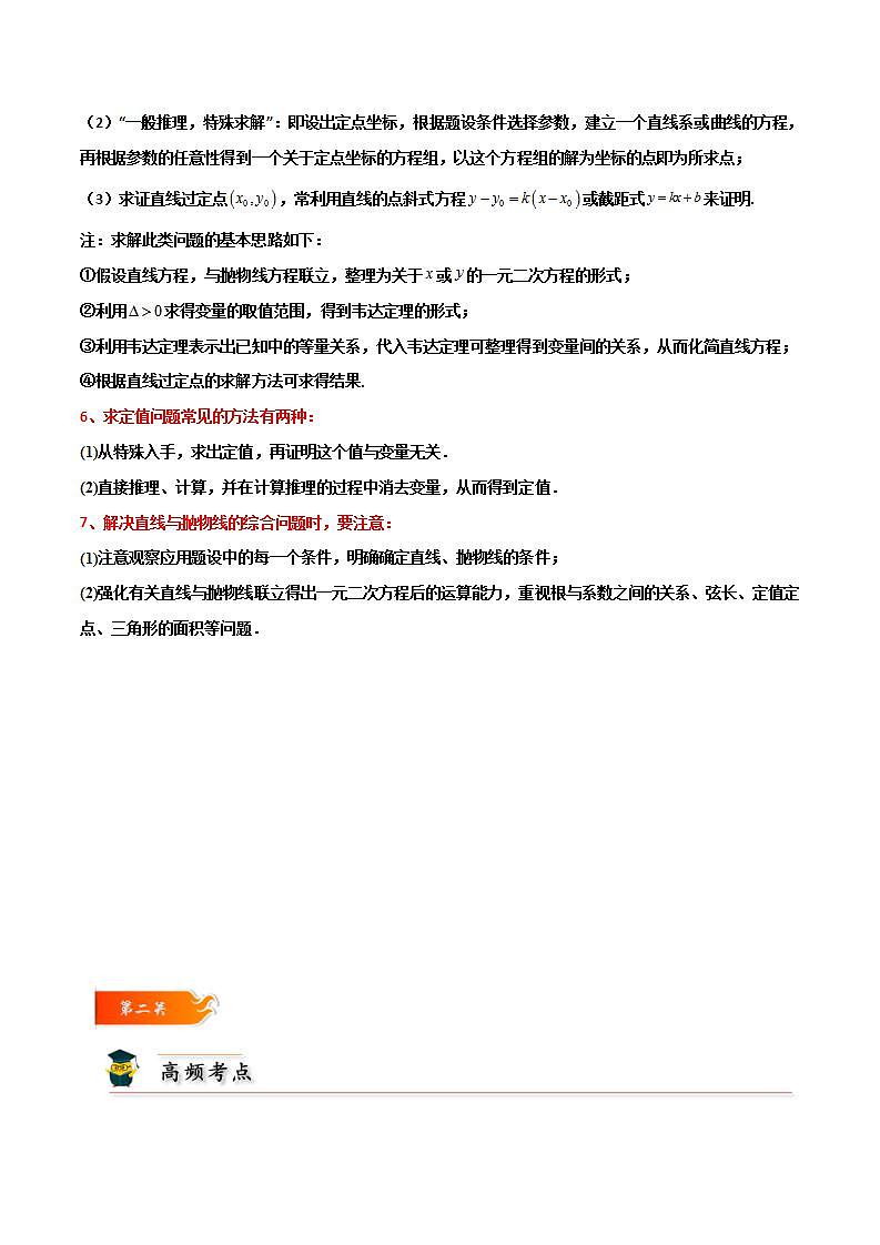 考点14 抛物线大题13种常见考法归类（解析版） 第2页