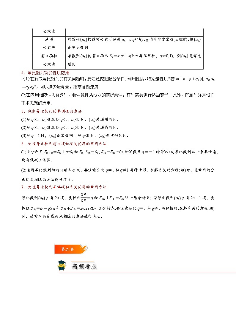 考点16 等比数列6种常见考法归类（原卷版）第2页