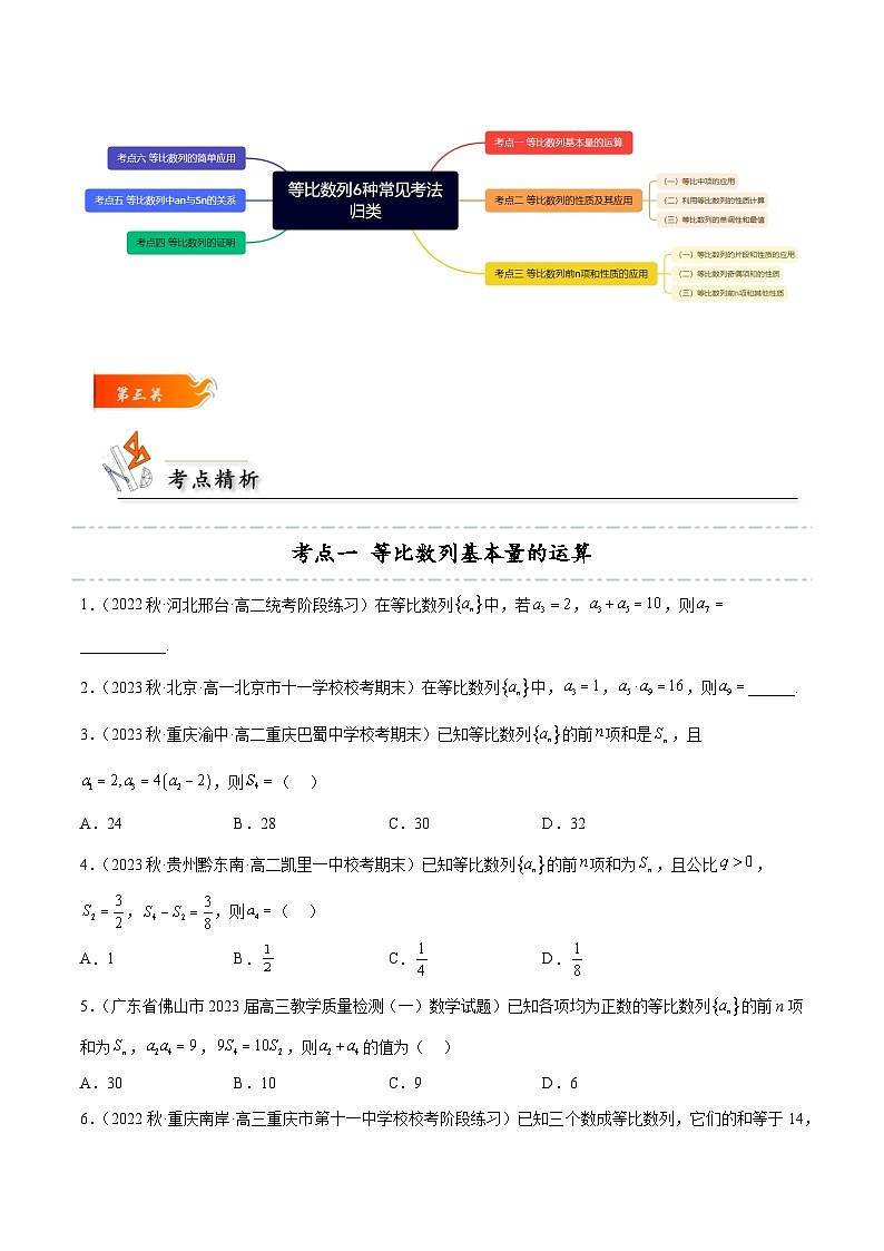 考点16 等比数列6种常见考法归类（原卷版）第3页