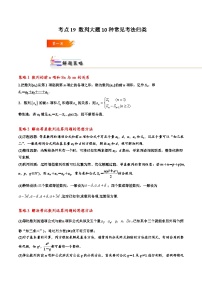 考点19 数列大题10种常见考法归类-2023-2024学年高二数学专题高分突破(人教A版选择性必修第二册)