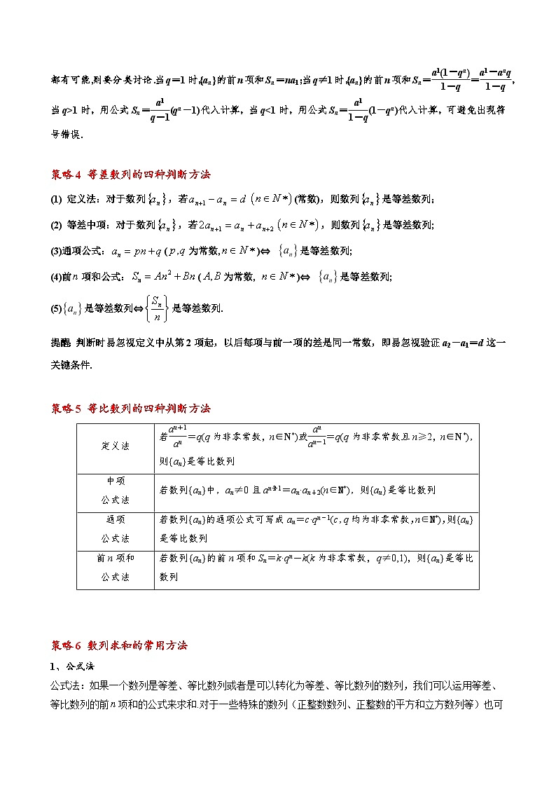 考点19 数列大题10种常见考法归类（解析版）第2页
