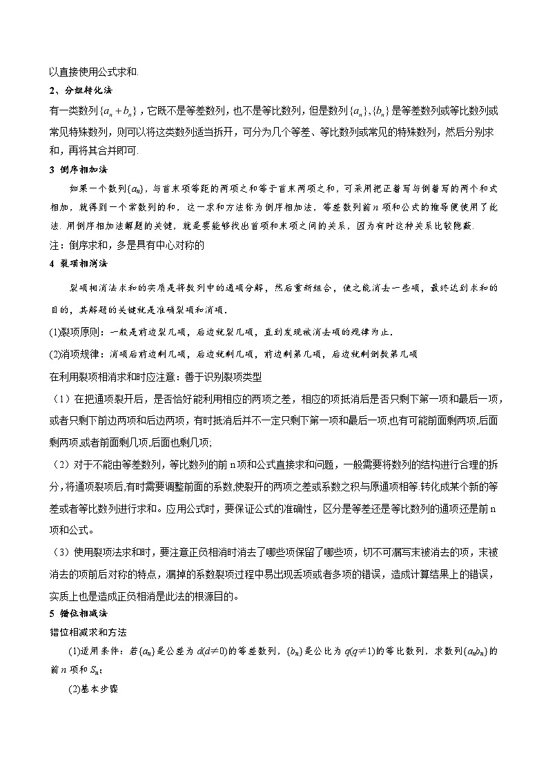 考点19 数列大题10种常见考法归类（解析版）第3页