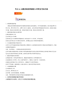 考点24 函数的极值和最值8种常见考法归类-2023-2024学年高二数学专题高分突破(人教A版选择性必修第二册)