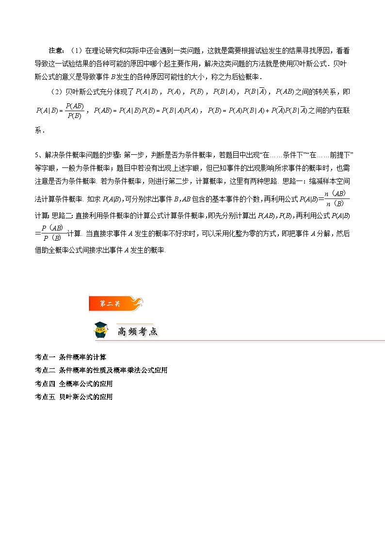 考点27 条件概率和全概率公式4种常见考法归类-高二数学题型归纳与解题策略(人教A版选择性必修第三册)（原卷版）第2页