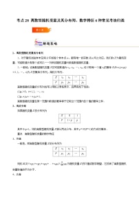 考点28 离散型随机变量及其分布列、数字特征6种常见考法归类-2023-2024学年高二数学专题高分突破(人教A版选择性必修第三册)