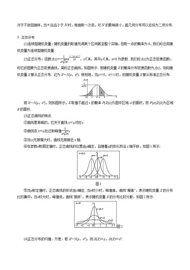 考点29 二项分布、超几何分布和正态分布10种常见考法归类-2023-2024学年高二数学专题高分突破(人教A版选择性必修第三册)02