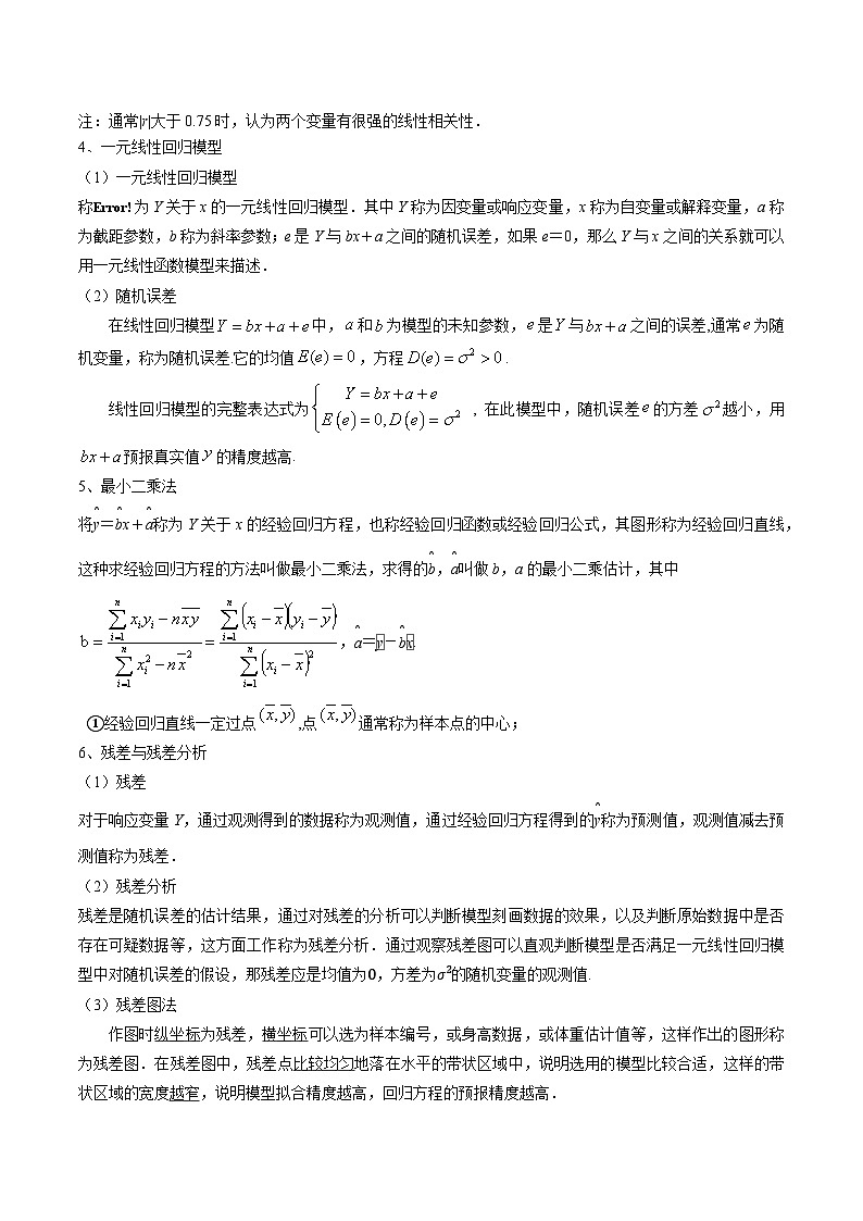考点30 相关性、回归分析及独立性检验10种常见考法归类-2023-2024学年高二数学专题高分突破(人教A版选择性必修第三册)02