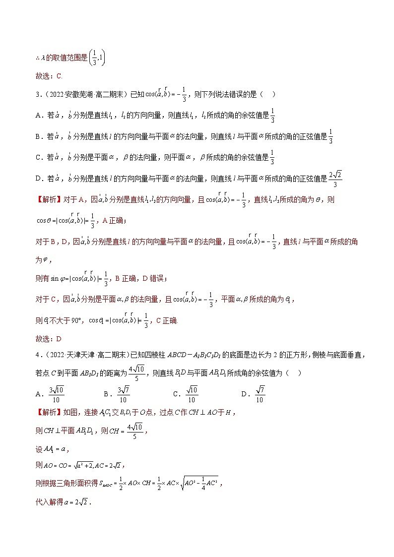 通关练03 空间角的向量求法-高二数学题型归纳与解题策略(人教A版选择性必修第一册)（解析版）第3页