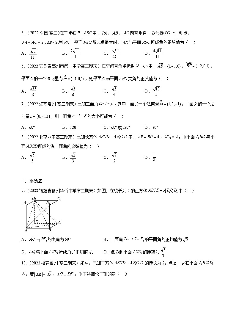 通关练03 空间角的向量求法-高二数学题型归纳与解题策略(人教A版选择性必修第一册)（原卷版）第2页