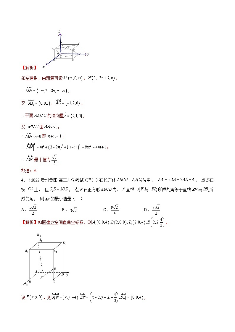 通关练04 空间向量在立体几何最值问题的应用-高二数学题型归纳与解题策略(人教A版选择性必修第一册)（解析版）第3页