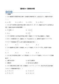 通关练05 直线的方程-2023-2024学年高二数学专题高分突破(人教A版选择性必修第一册)