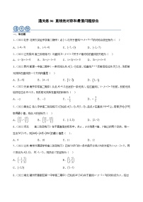 通关练06 直线的对称和最值问题的综合-2023-2024学年高二数学专题高分突破(人教A版选择性必修第一册)