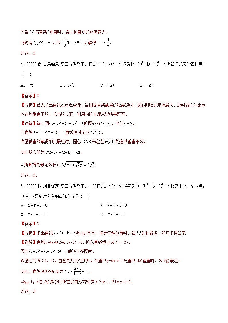 通关练07 动直线的恒过定点问题及其应用-2023-2024学年高二数学专题高分突破(人教A版选择性必修第一册)02