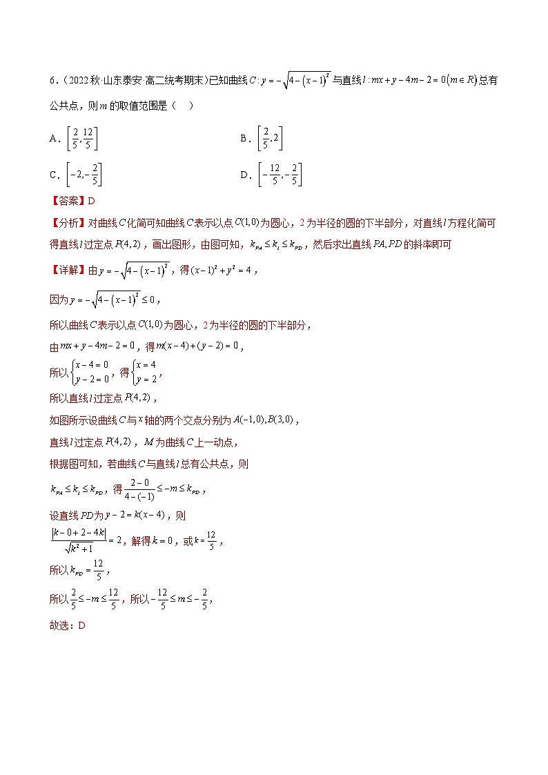 通关练07 动直线的恒过定点问题及其应用-2023-2024学年高二数学专题高分突破(人教A版选择性必修第一册)03