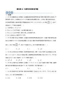 通关练08 与圆有关的轨迹问题-2023-2024学年高二数学专题高分突破(人教A版选择性必修第一册)