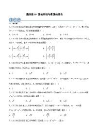 通关练09 圆的切线与最值的综合-2023-2024学年高二数学专题高分突破(人教A版选择性必修第一册)