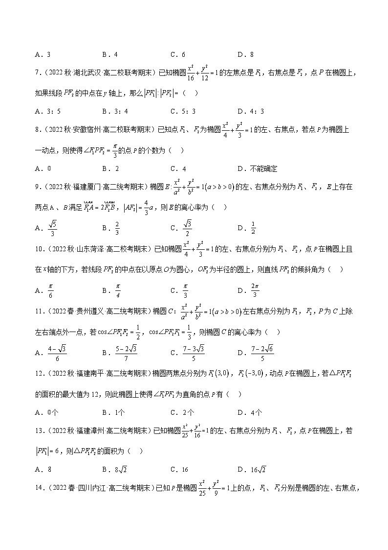 通关练10 椭圆焦点三角形及其应用（原卷版）第2页