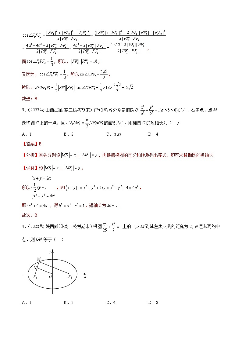 通关练10 椭圆焦点三角形及其应用（解析版）第2页