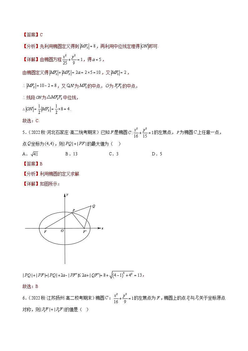 通关练10 椭圆焦点三角形及其应用（解析版）第3页