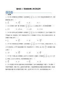 通关练12 双曲线的离心率及其应用-2023-2024学年高二数学专题高分突破(人教A版选择性必修第一册)