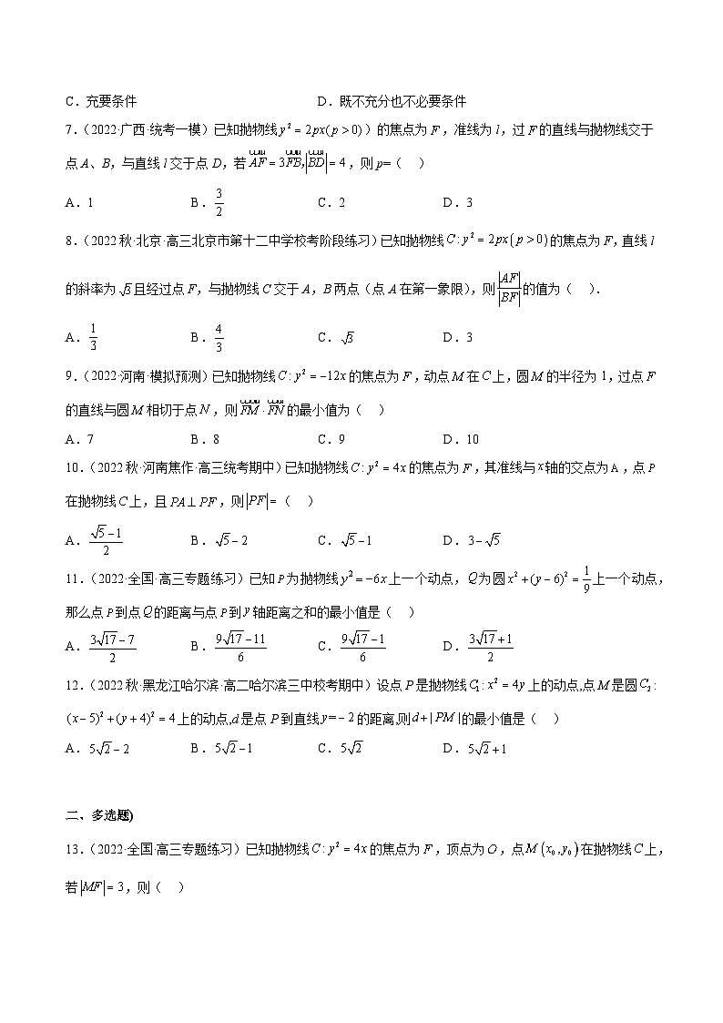 通关练13 抛物线定义的应用（原卷版）第2页
