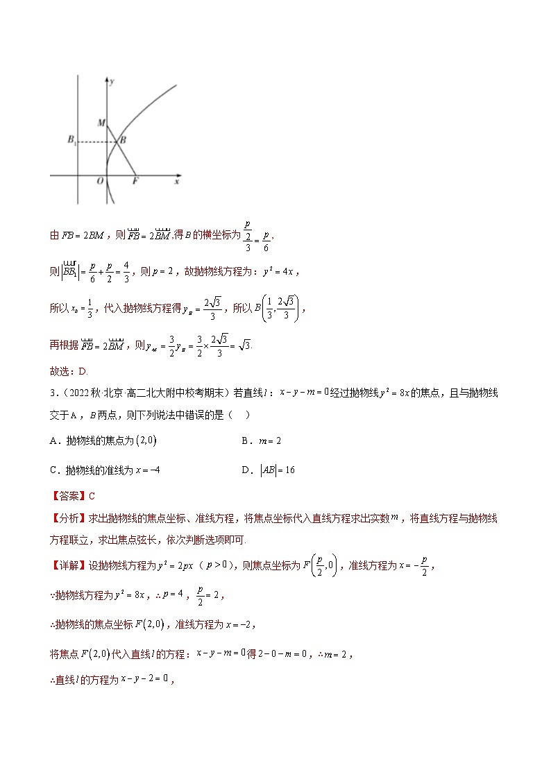 通关练13 抛物线定义的应用（解析版）第2页