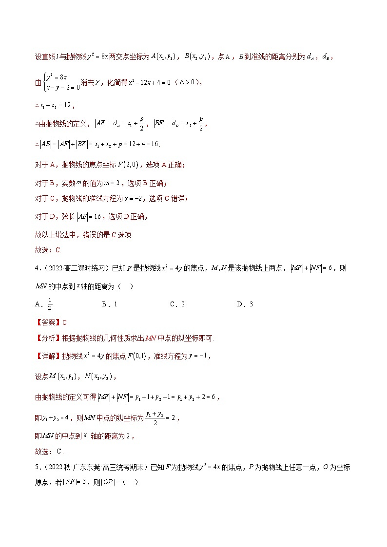 通关练13 抛物线定义的应用（解析版）第3页