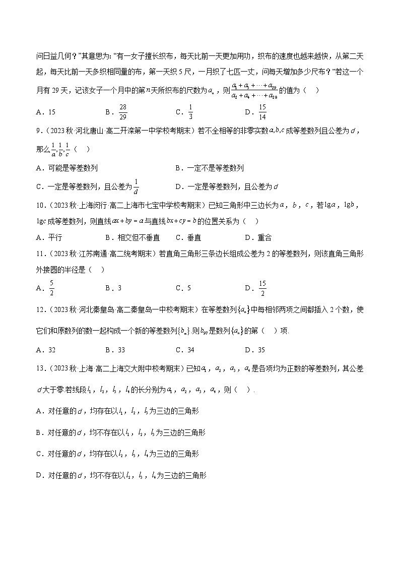 通关练16 等差数列的通项及其性质-2023-2024学年高二数学专题高分突破(人教A版选择性必修第二册)02