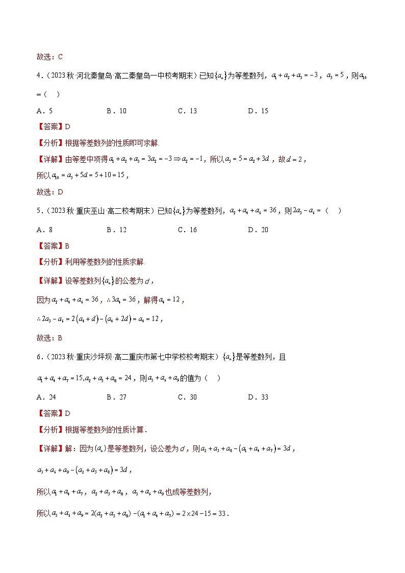 通关练16 等差数列的通项及其性质-2023-2024学年高二数学专题高分突破(人教A版选择性必修第二册)02