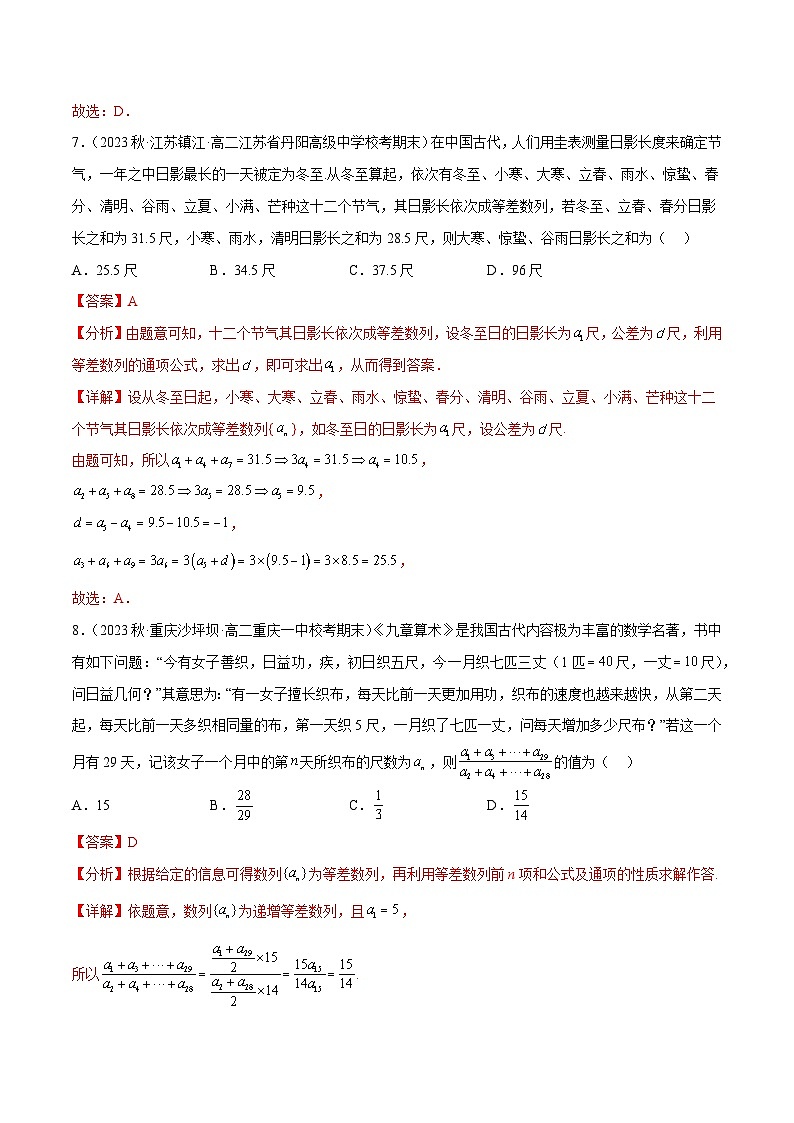 通关练16 等差数列的通项及其性质-2023-2024学年高二数学专题高分突破(人教A版选择性必修第二册)03