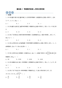 通关练17 等差数列的前n项和及其性质-2023-2024学年高二数学专题高分突破(人教A版选择性必修第二册)