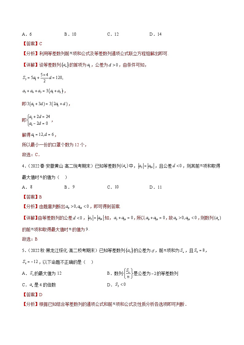 通关练18 等差数列的最值问题（解析版）第2页