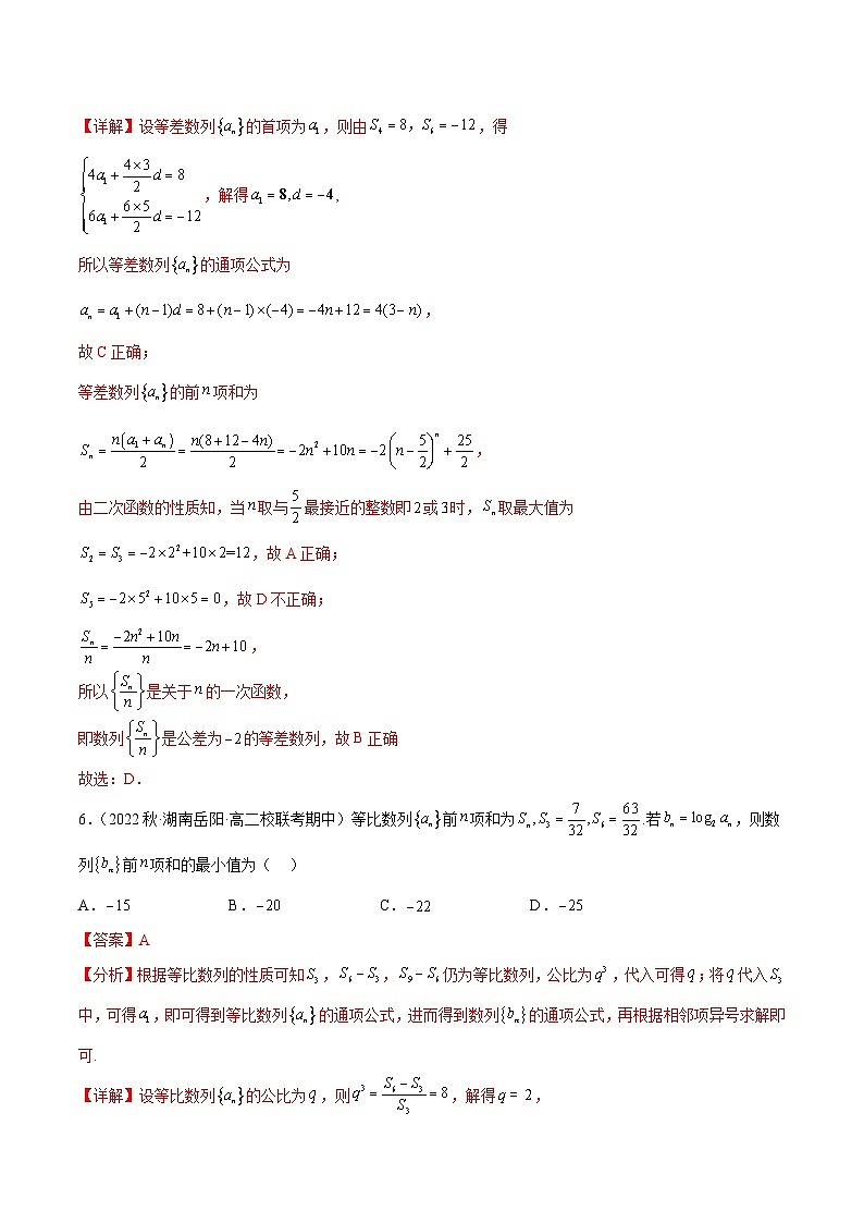 通关练18 等差数列的最值问题（解析版）第3页