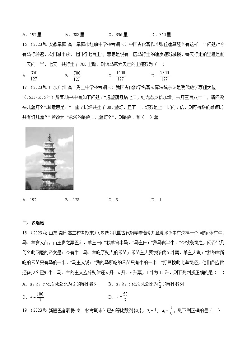 通关练19 等比数列基本量的计算（原卷版）第3页