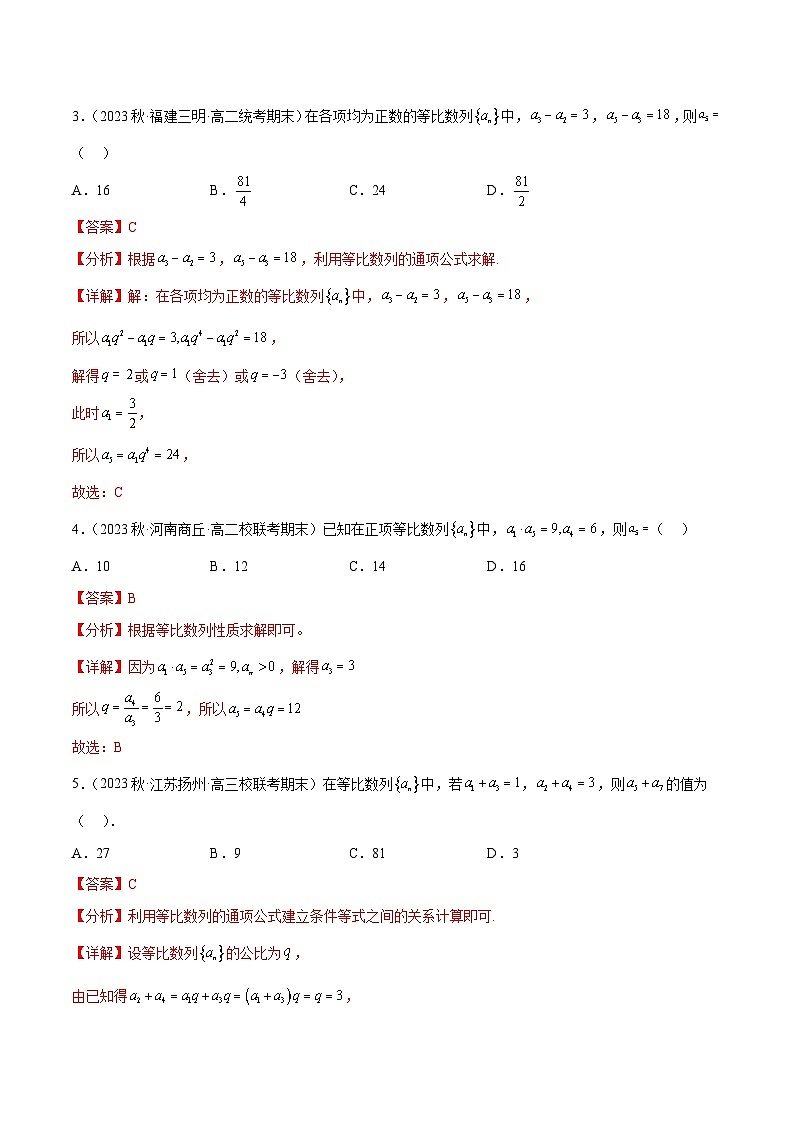 通关练19 等比数列基本量的计算（解析版）第2页