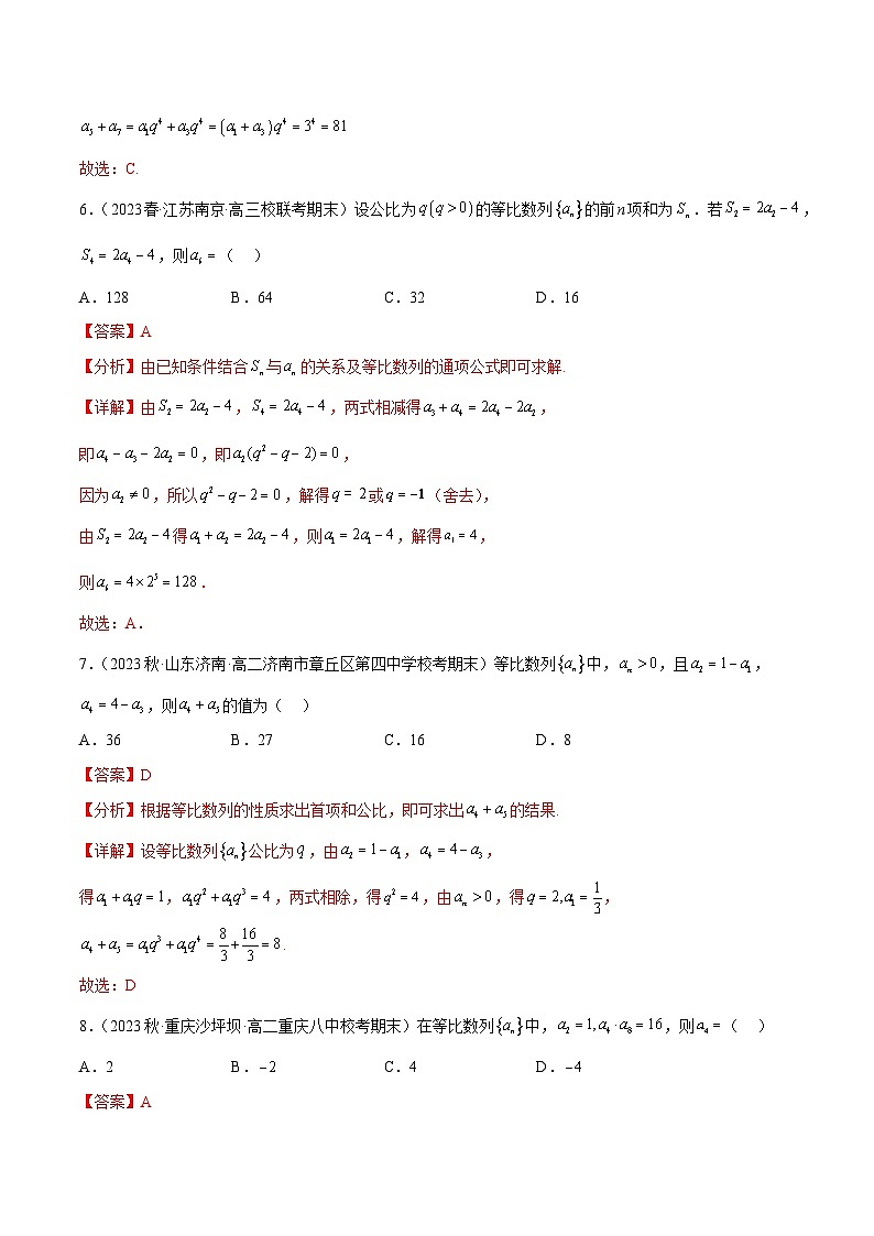通关练19 等比数列基本量的计算（解析版）第3页