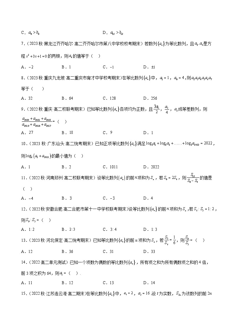 通关练20 等比数列的通项及前n项和的性质及其应用-2023-2024学年高二数学专题高分突破(人教A版选择性必修第二册)02