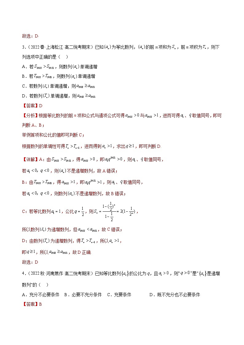 通关练20 等比数列的通项及前n项和的性质及其应用-2023-2024学年高二数学专题高分突破(人教A版选择性必修第二册)02