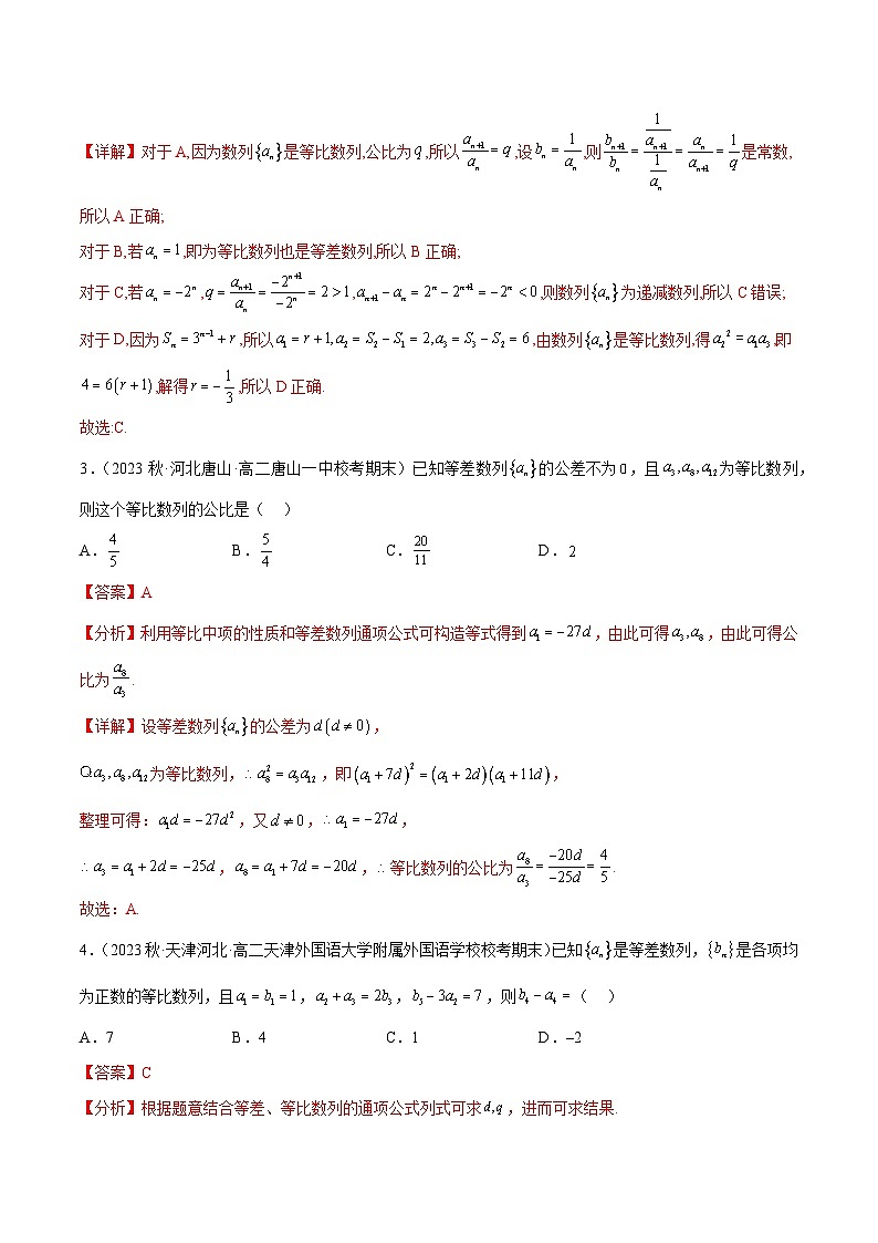 通关练22 等差、等比数列的综合应用（解析版）第2页