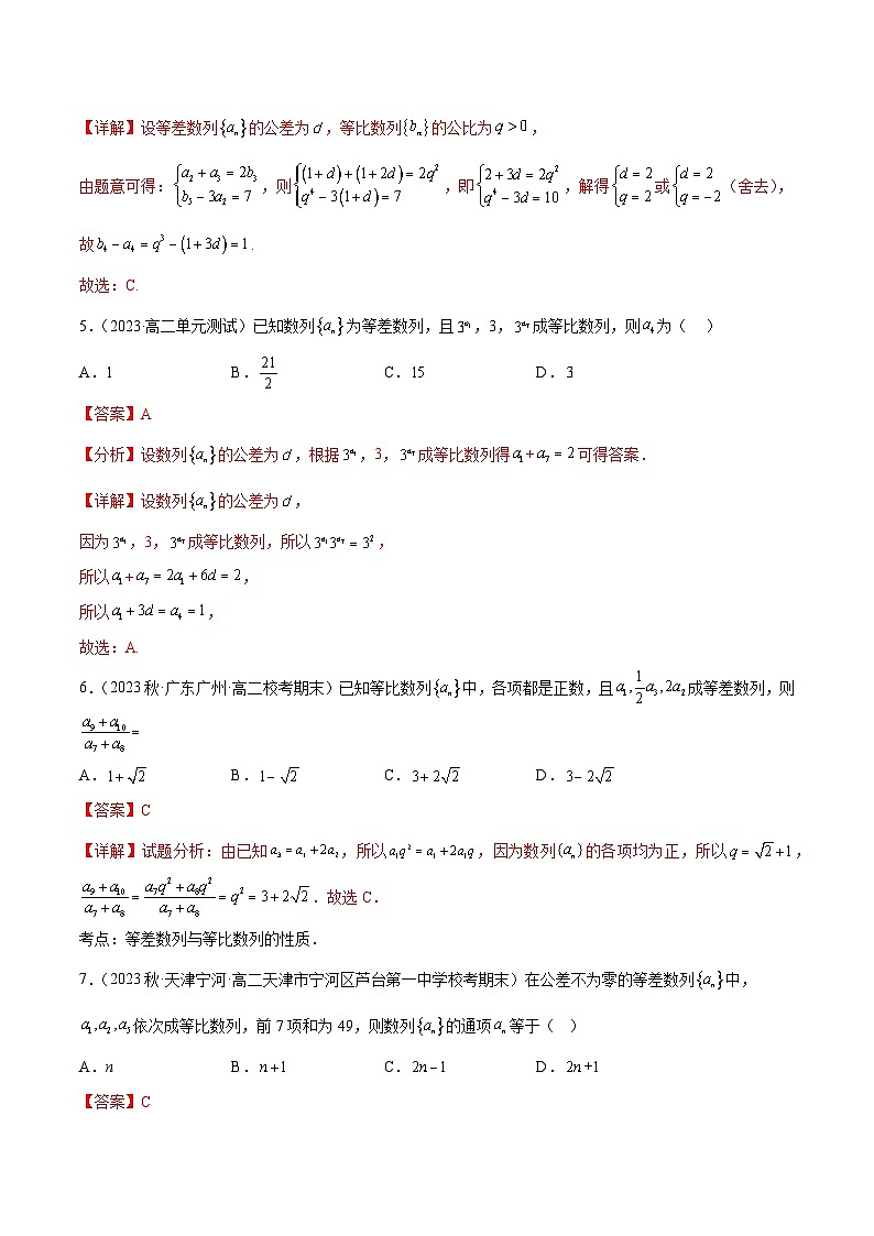 通关练22 等差、等比数列的综合应用（解析版）第3页