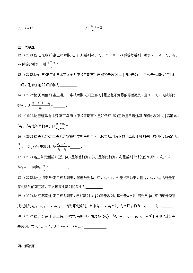 通关练22 等差、等比数列的综合应用（原卷版）第3页