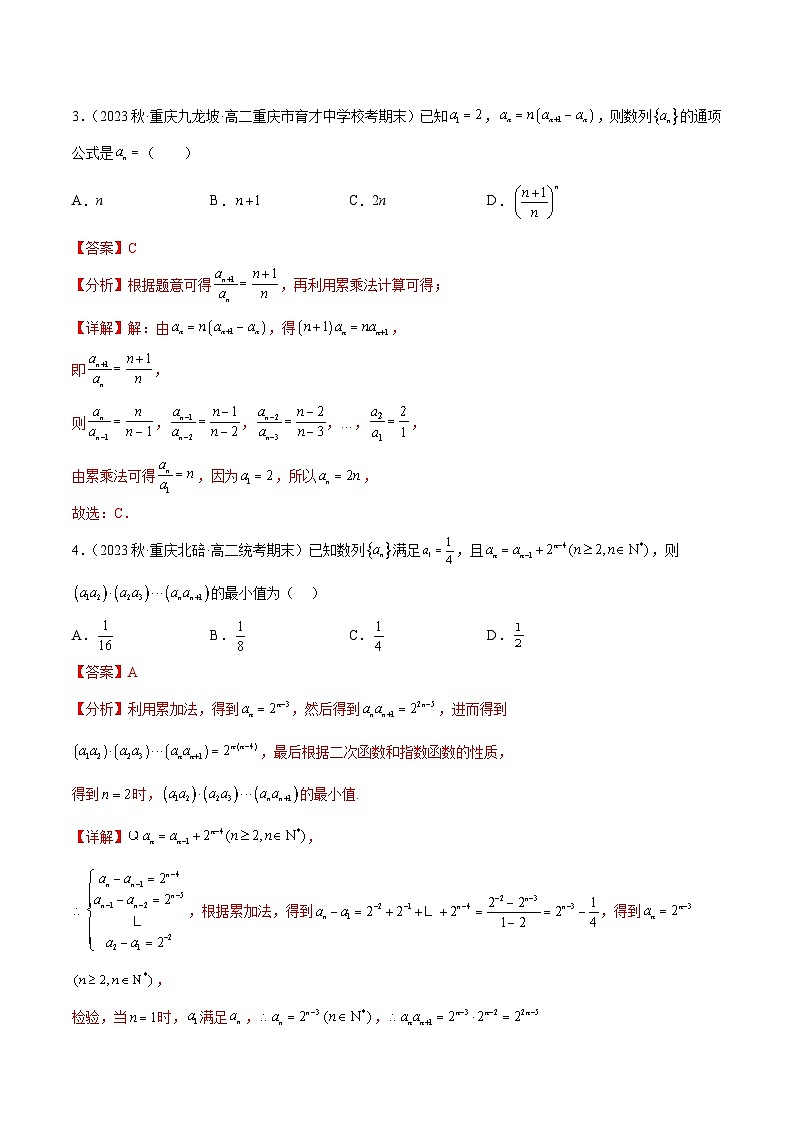 通关练23 求数列的通项-2023-2024学年高二数学专题高分突破(人教A版选择性必修第二册)02